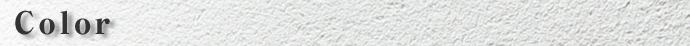 カラー見本