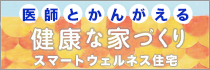 スマートウェルネス情報