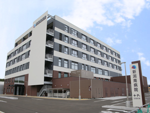 新潟南病院